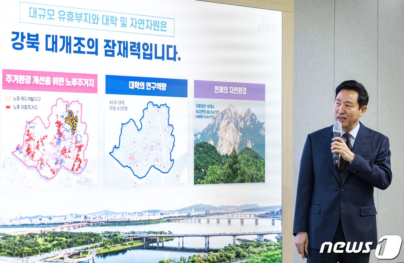본문 이미지 - 오세훈 서울시장이 26일 오전 서울 중구 서울시청 브리핑룸에서 열린 '다시, 강북 전성시대' 기자설명회에서 발언을 하고 있다. 2024.3.26/뉴스1 ⓒ News1 이재명 기자