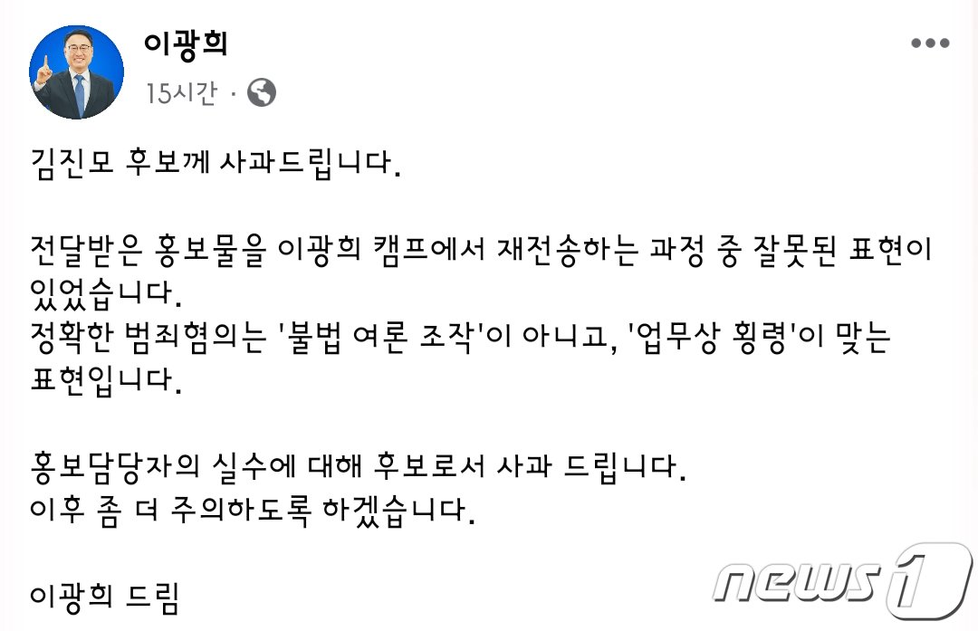 이광희 후보 사과글