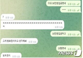 본문 이미지 - 조직원들이 나눈 텔레그램 대화. 특정 회원을 언급하며 돈을 더 잃게 될 것이라고 말하고 있다.&#40;서울동부지검 제공&#41;