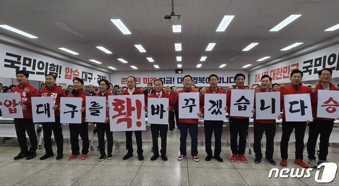 국민의힘 대구시당과 4·10 총선 대구지역 출마자들이 26일 대구 수성구 범어동 국민의힘 대구시당 대강당에서 대구선거대책위원회 발대식을 갖고 있다. 2024.3.26/뉴스1 ⓒ News1 남승렬 기자