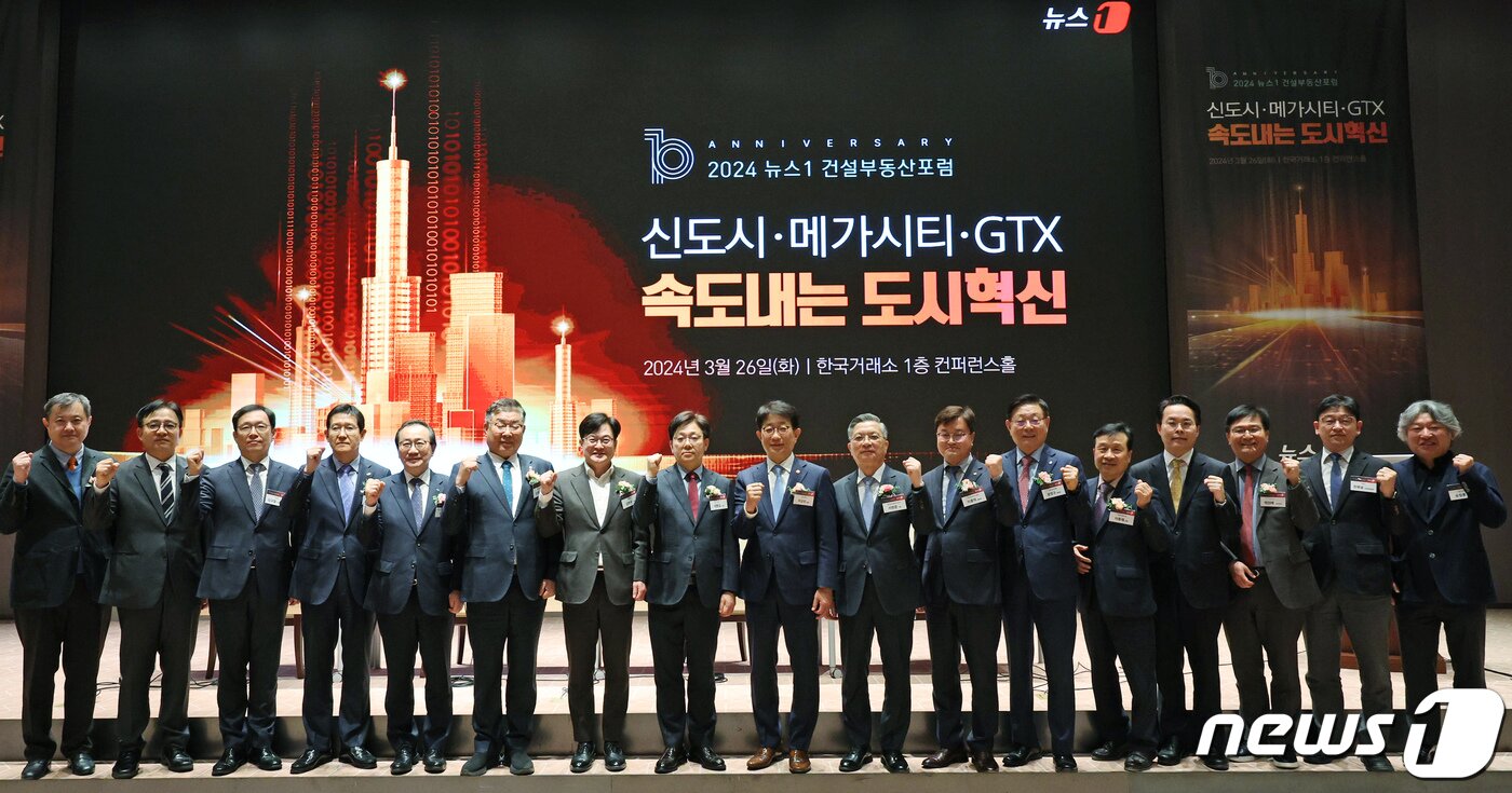 본문 이미지 - 26일 서울 여의도 한국거래소 컨퍼런스홀에서 열린 2024 뉴스1 건설부동산포럼에서 이영섭 뉴스1 대표이사&#40;왼쪽 여덟번째부터&#41;와 박상우 국토교통부 장관, 이한준 한국토지주택공사 사장 등 참석자들이 기념촬영 하고 있다. 10주년을 맞은 이번 건설부동산 포럼은 신도시·메가시티·GTX 속도내는 도시혁신을 주제로 개최됐다. 2024.3.26/뉴스1 ⓒ News1 장수영 기자