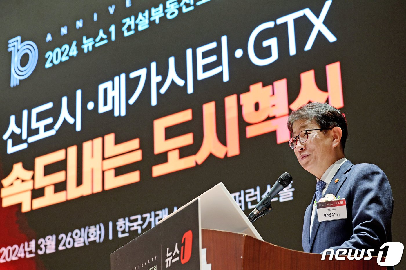 본문 이미지 - 박상우 국토교통부 장관이 26일 서울 여의도 한국거래소 컨퍼런스홀에서 열린 2024 뉴스1 건설부동산포럼에서 축사를 하고 있다. 10주년을 맞은 이번 건설부동산 포럼은 신도시·메가시티·GTX 속도내는 도시혁신을 주제로 개최됐다. 2024.3.26/뉴스1 ⓒ News1 장수영 기자