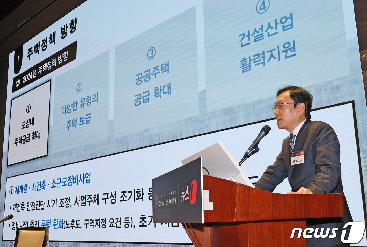 본문 이미지 - 김규철 국토교통부 주택토지실장이 26일 서울 여의도 한국거래소 컨퍼런스홀에서 열린 2024 뉴스1 건설부동산포럼에서 '재건축-재개발로 새도시 만든다, 2024년 정부 주택정책'을 주제로 발표하고 있다. 10주년을 맞은 이번 건설부동산 포럼은 신도시·메가시티·GTX 속도내는 도시혁신을 주제로 개최됐다. 2024.3.26/뉴스1 ⓒ News1 장수영 기자
