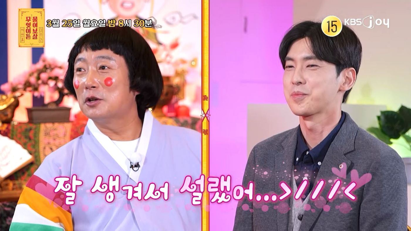 본문 이미지 - KBS Joy '무엇이든 물어보살' 방송 화면