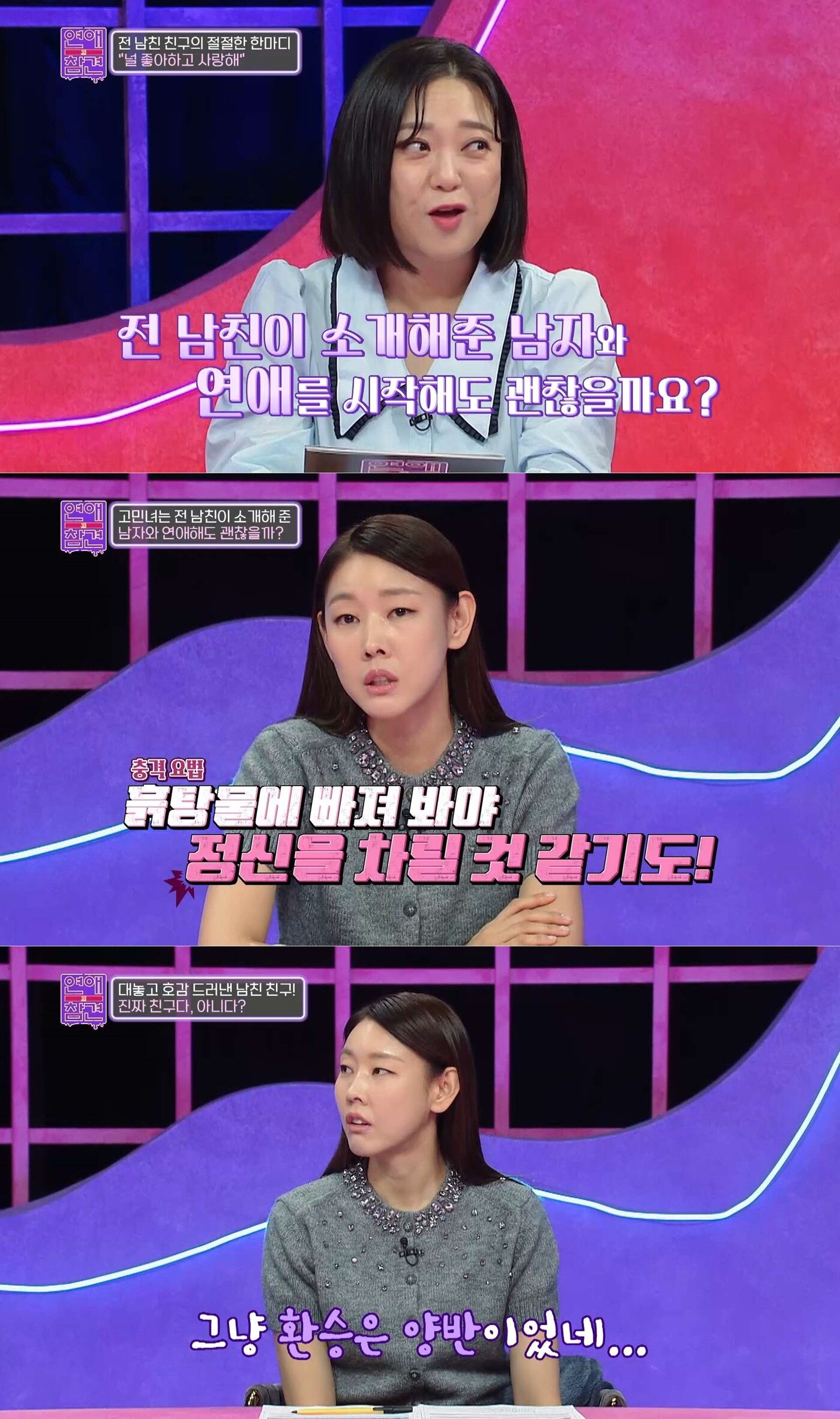 본문 이미지 - KBS Joy '연애의 참견' 방송 화면 갈무리