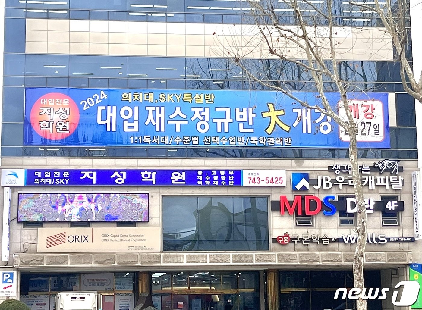 본문 이미지 - 26일 대구광역시 수성구의 학원가의 모습. 의대반을 홍보하는 다양한 간판이 걸려 있다. 2024.03.26/ ⓒ News1 이유진 기자
