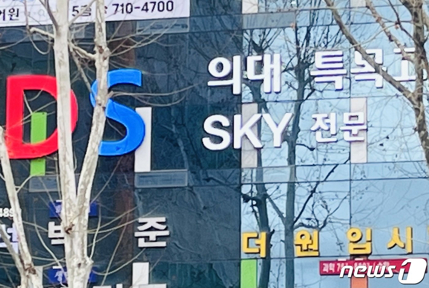 본문 이미지 - 26일 대구광역시 수성구의 학원가의 모습. 의대반을 홍보하는 다양한 간판이 걸려 있다. 2024.03.26/ ⓒ News1 이유진 기자