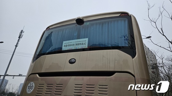 선거관리위원회는 교민들의 투표 편의성 제고를 위해 주요 한인 밀집지역에 대형 버스를 마련해 운행했다. © News1 정은지 특파원 