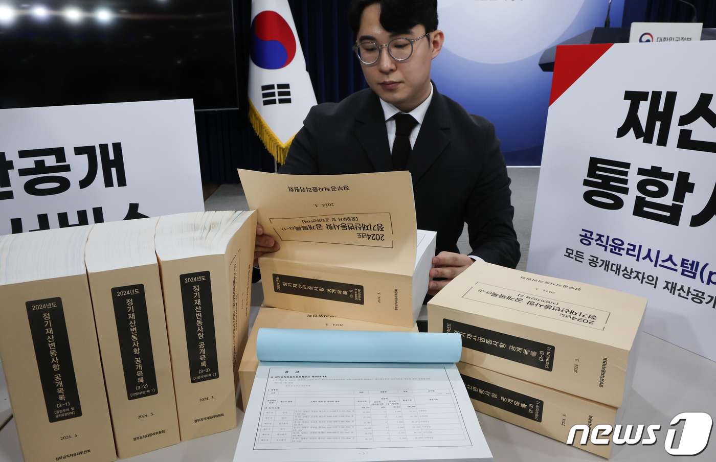 (서울=뉴스1) 허경 기자 = 인사혁신처 관계자가 지난 27일 서울 종로구 정부서울청사에서 정부공직자윤리위원회 관할 재산공개대상자 1,975명에 대한 정기 재산변동 신고내역을 공개 …