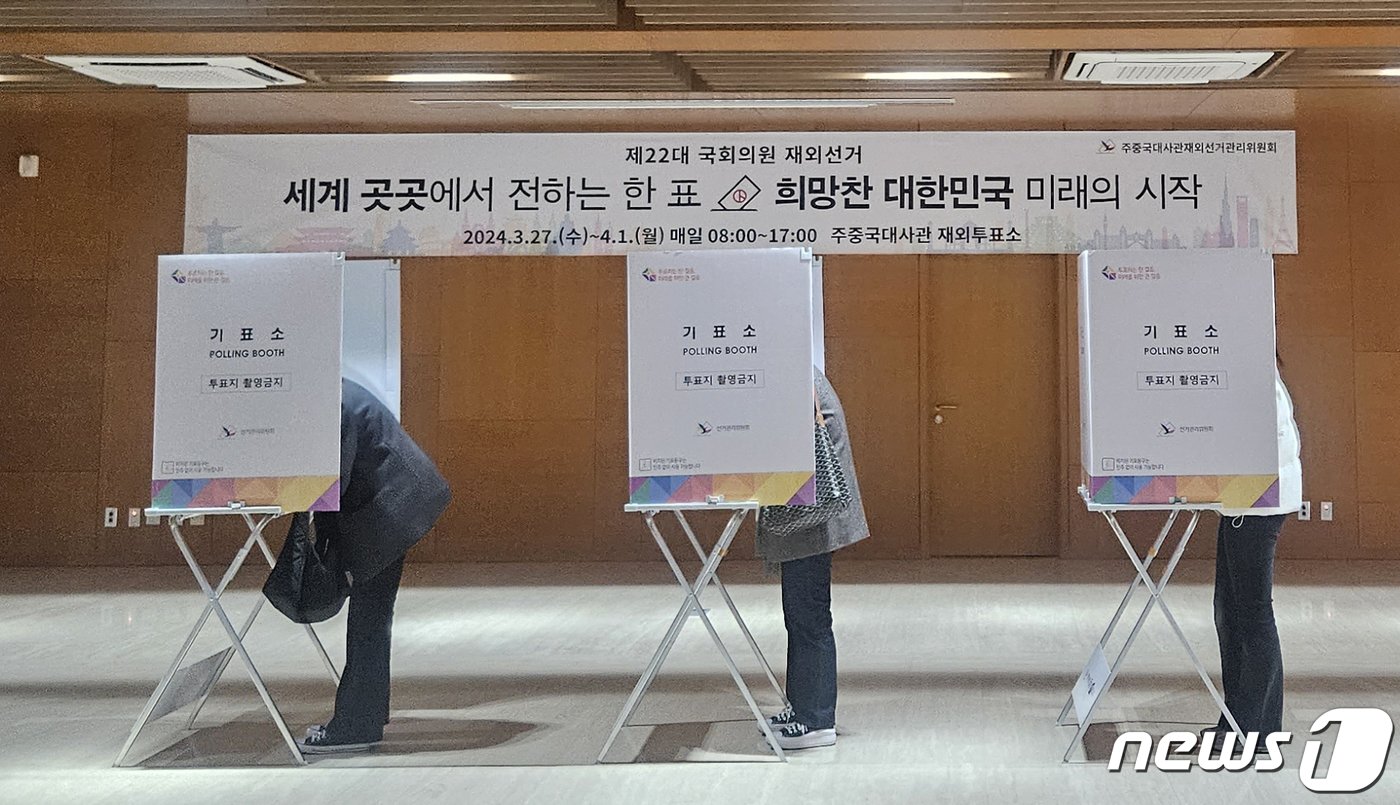 본문 이미지 - 재중 교민들이 27일 중국 베이징 한국대사관에 마련된 제22대 국회의원 선거 투표소에서 투표를 하고 있다. 2024.3.27/뉴스1 ⓒ News1 정은지 특파원