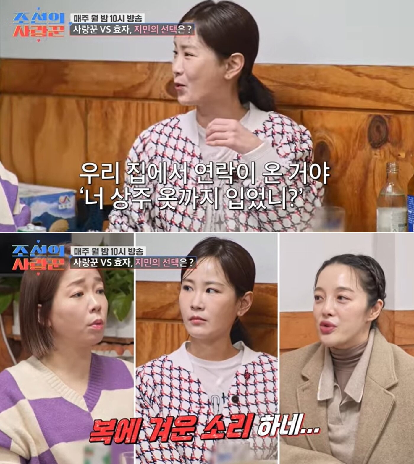 본문 이미지 - TV조선 '조선의 사랑꾼' 공식 유튜브 채널 영상 갈무리