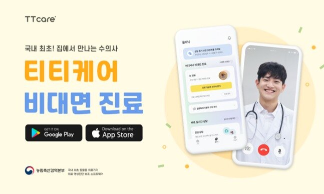 에이아이포펫은 반려동물 건강관리 앱 ‘티티케어’를 통해 인공지능&#40;AI&#41;을 활용한 이상징후 체크 및 수의사 비대면 진료 서비스를 시작한다.&#40;티티케어 제공&#41;