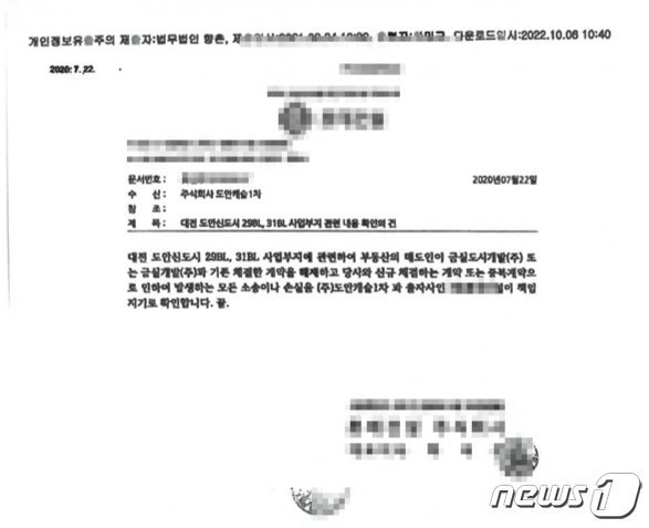 본문 이미지 -  도안신도시 사업부지 관련 확인서.