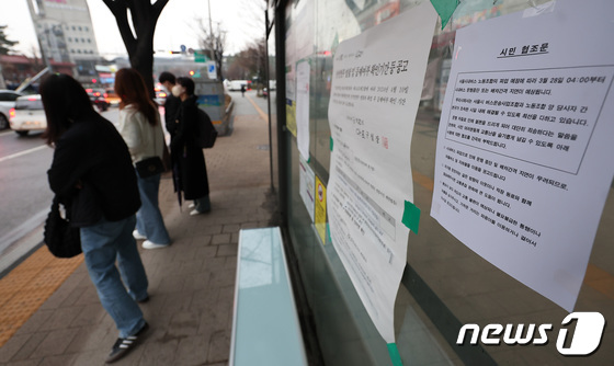 버스정류장에 게시된 파업 관련 시민 협조문