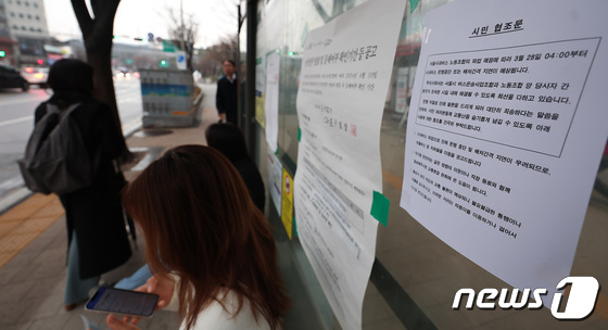 서울 시내버스 12년 만에 파업, 파업 관련 시민 협조문