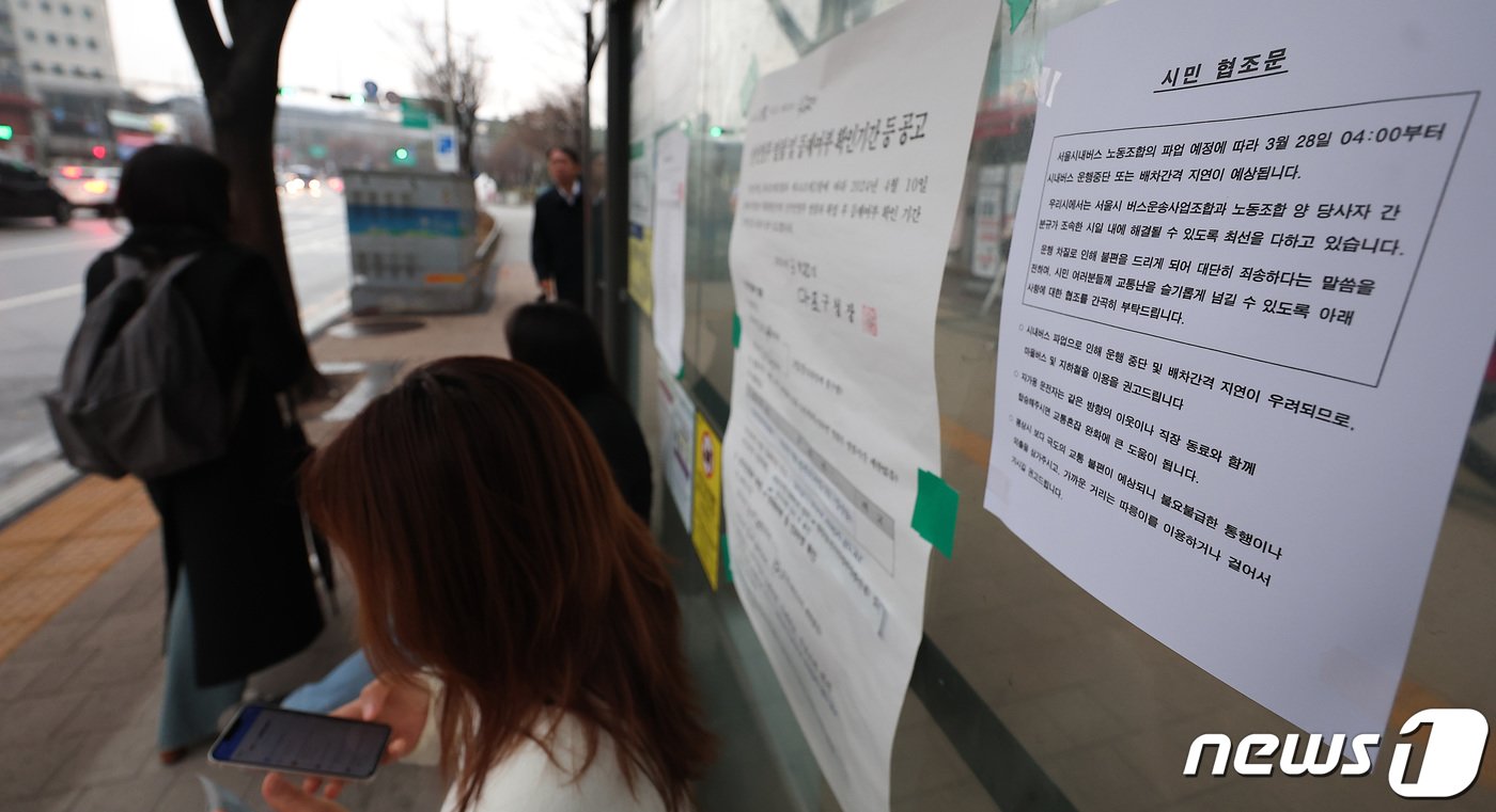 본문 이미지 - 서울 시내버스 노조가 파업에 돌입한 28일 서울 시내 한 버스정류장에 파업 관련 시민 협조문이 게시돼 있다. 전체 서울 시내버스(7천382대)의 97.6%에 해당하는 7천210대가 운행을 멈췄다. 서울 시내버스 파업은 12년 만이다. 2024.3.28/뉴스1 ⓒ News1 김성진 기자