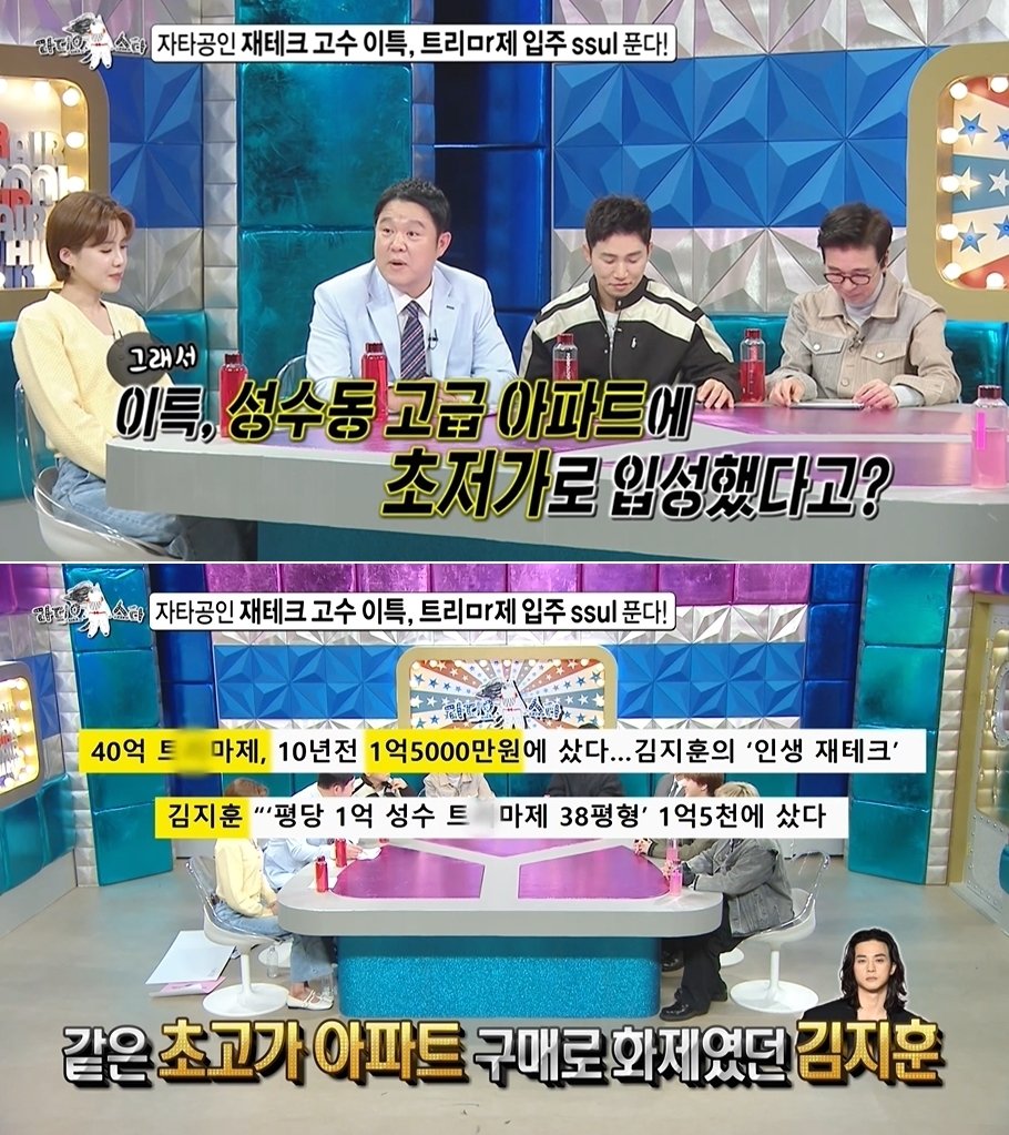 본문 이미지 - MBC 예능 프로그램 '라디오스타' 방송 화면 갈무리