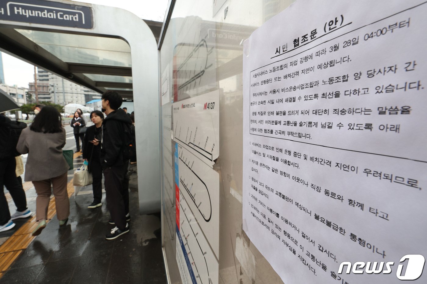 본문 이미지 - 서울 시내버스 노조가 총파업에 돌입한 28일 오전 서울역 버스환승센터에서 시민들이 버스를 기다리고 있다. 서울 버스가 멈춰 선 것은 2012년 부분 파업 이후 12년 만이다. 2024.3.28/뉴스1 ⓒ News1 신웅수 기자