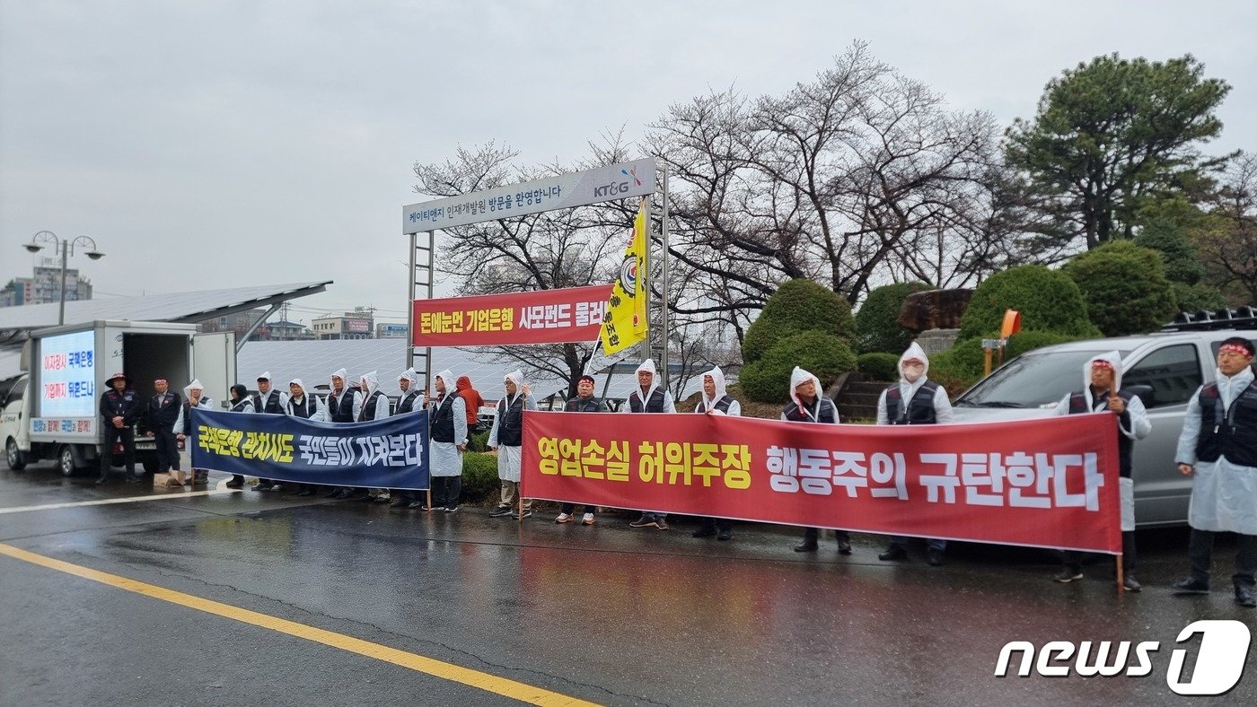 28일 KT&G 주주총회장 앞에서 전국담배인삼노동조합이 시위를 진행하고 있다. ⓒ News1 이형진 기자