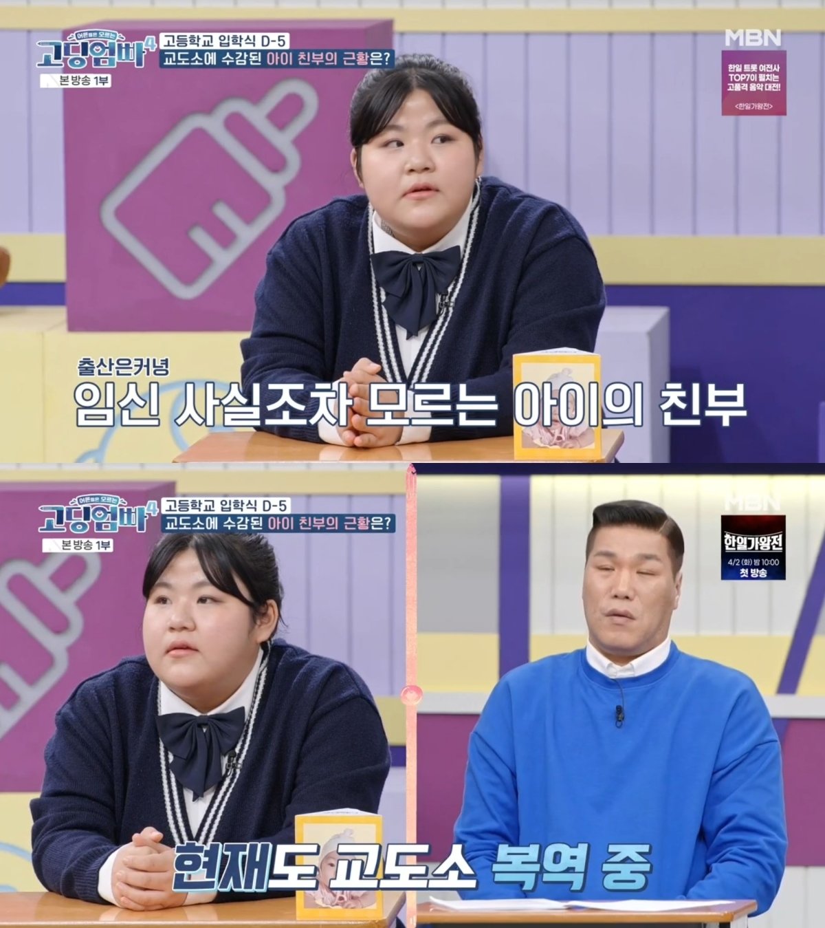 본문 이미지 - ('어른들은 모르는 고딩엄빠4' 갈무리)