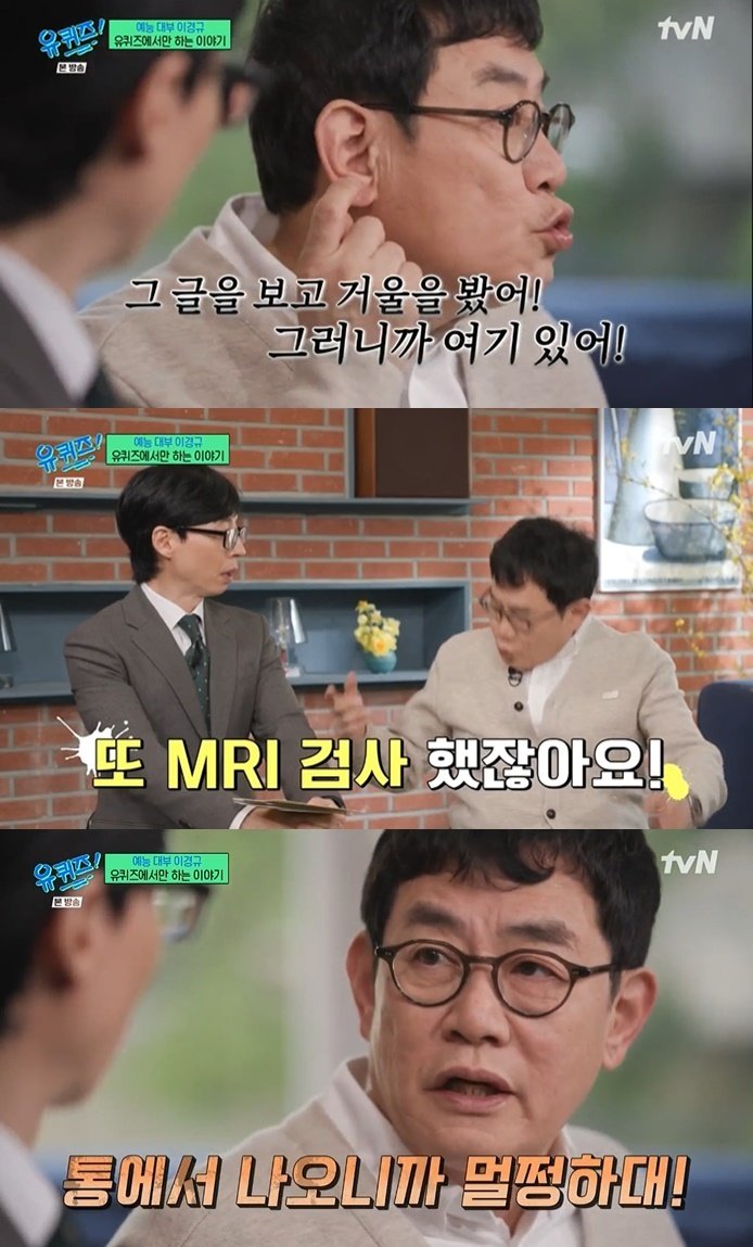 &#40;tvN &#39;유 퀴즈 온 더 블럭&#39; 갈무리&#41;