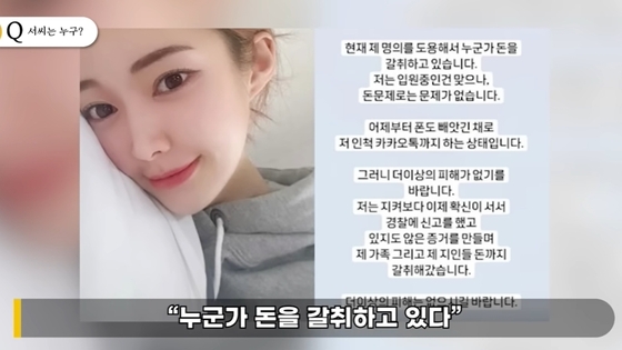 “T-ara Areum et son petit ami demandent de l’argent aux abonnés de SNS… plusieurs victimes”