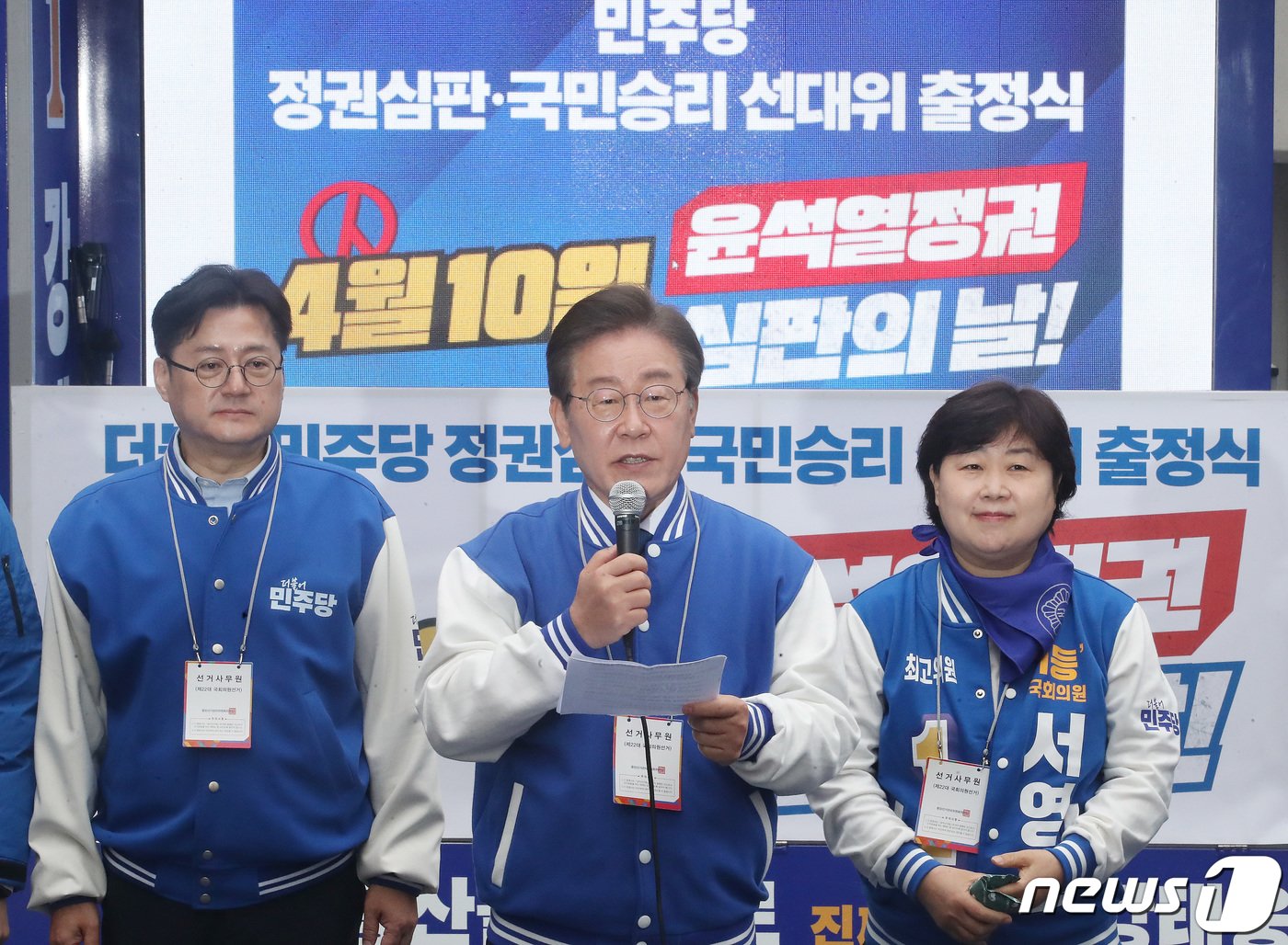 본문 이미지 - 이재명 더불어민주당 대표가 28일 오전 서울 용산구 용산역 앞에서 열린 더불어민주당 정권심판 국민승리 선거대책위원회 출정식에서 지지를 호소하고 있다. 2024.3.28/뉴스1 ⓒ News1 임세영 기자