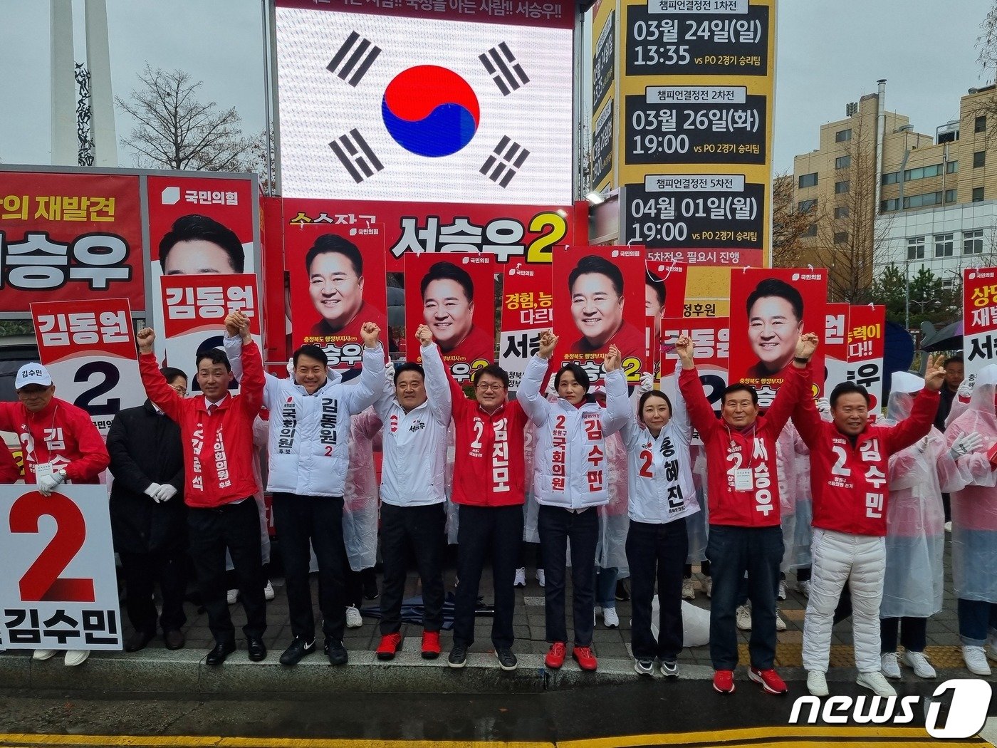 국민의힘 충북도당이 28일 오전 청주 상당공원 앞에서 총선 출정식을 열고 필승을 다짐하고 있다./뉴스1