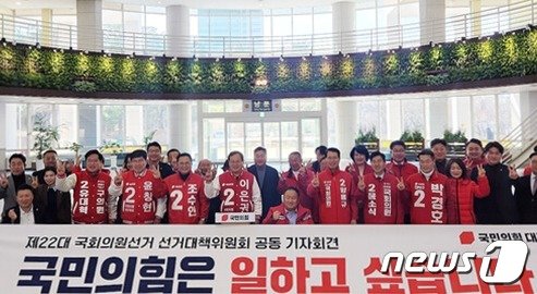 본문 이미지 - 국민의힘 대전시당은 28일 이은권·이상민 공동총괄선거대책위원장 명의의 호소문을 발표해 지지를 호소했다. 사진은 지난 20일 시의회에서 열린 선대위 출범 기자회견 모습. /뉴스1