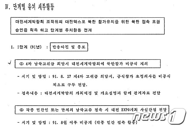 본문 이미지 - 29일 공개된 외교문서 일부.(외교부 제공)