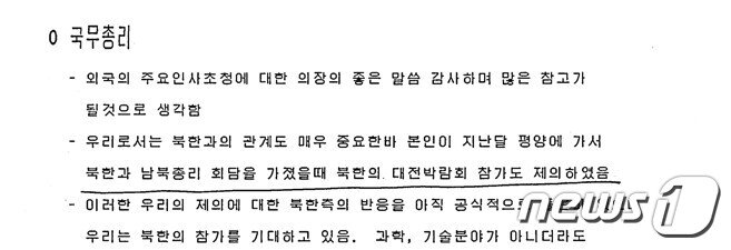 본문 이미지 - 1992년 3월 국무총리, BIE 의장 면담록 일부.(외교부 제공)