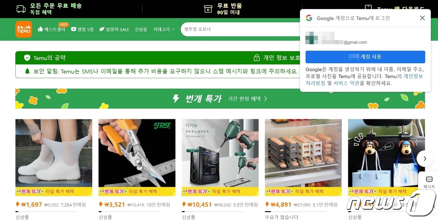 본문 이미지 -  크롬에서 테무 접속할 때 화면 갈무리.