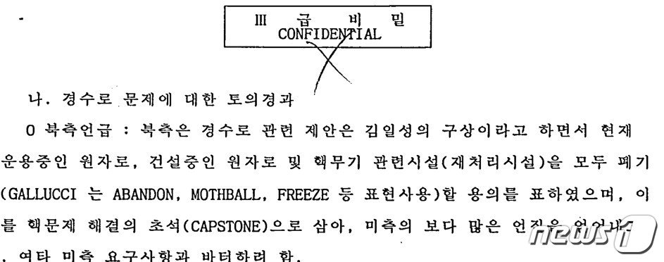 본문 이미지 - 외교문서 일부.(외교부 제공)