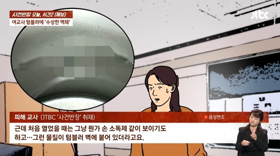 (JTBC 갈무리)