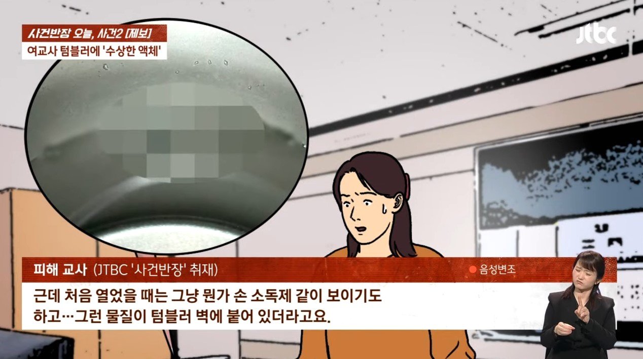 본문 이미지 - (JTBC 갈무리)