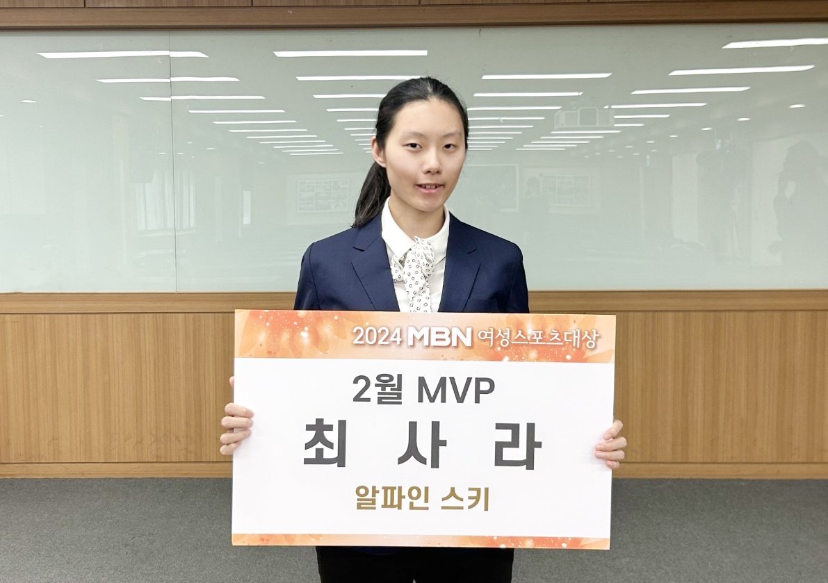 알파인스키 최사라가 2024 MBN 여성스포츠대상 2월 MVP를 수상했다. &#40;MBN 제공&#41;