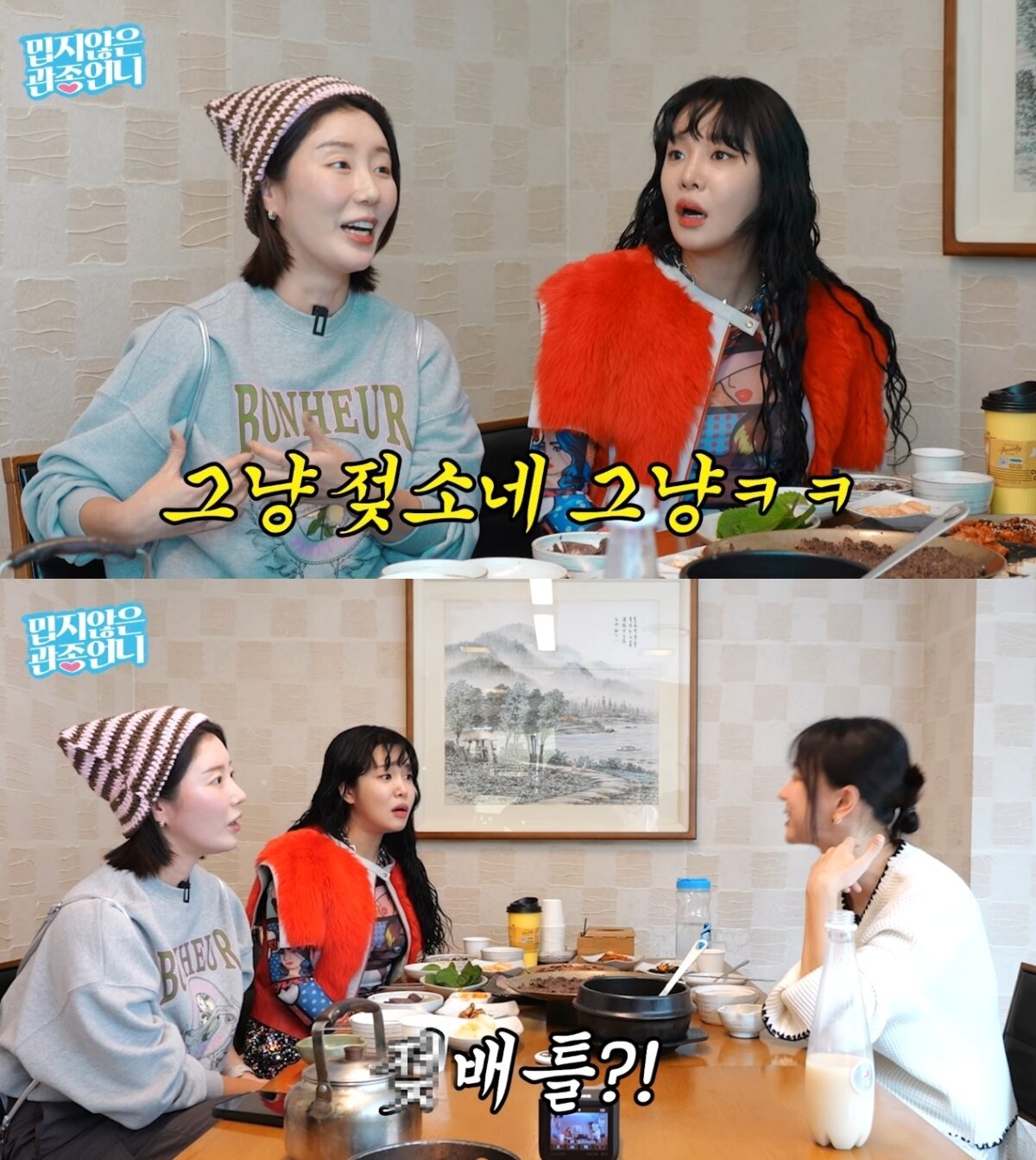 본문 이미지 - ('밉지않은 관종언니' 갈무리)