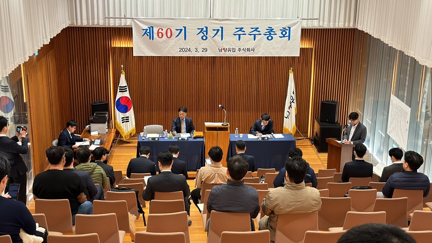 본문 이미지 - 29일 제 60기 남양유업 주주총회 현장(남양유업 제공)