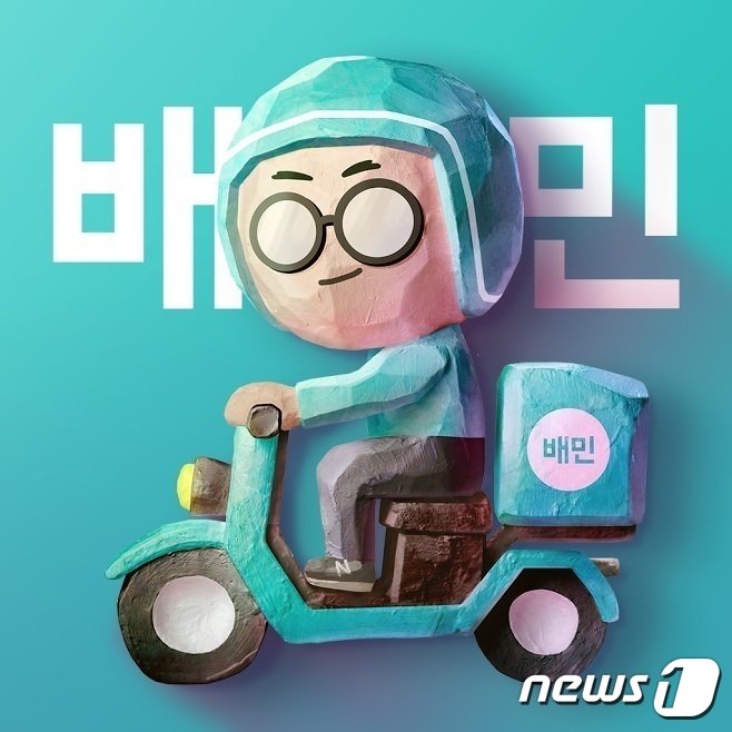 배달의민족 로고&#40;우아한형제들 제공&#41;