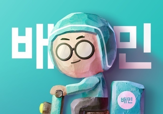 [단독] 배달의민족, 상품권 환불 확대…"5만원 넘으면 95% 돌려준다"