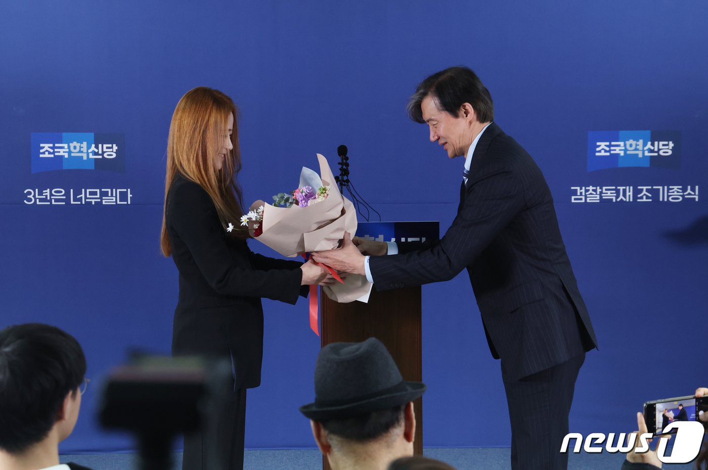본문 이미지 - 조국 조국혁신당 대표가 29일 서울 여의도 중앙당사에서 열린 '파란불꽃펀드 참여자 감사의 만남' 행사에서 펀드 참여자에게 꽃다발을 전달하고 있다. 2024.3.29/뉴스1 ⓒ News1 송원영 기자