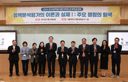 2024 한국정책분석평가학회 춘계학술대회