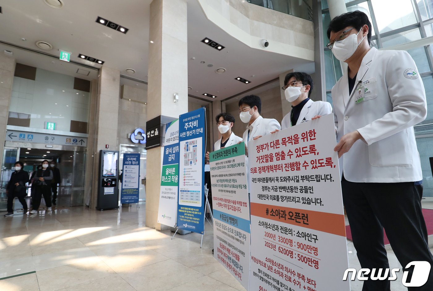 본문 이미지 - 29일 오후 부산 서구 부산대병원에서 신용범 재활의학과 교수를 비롯한 부산대병원 교수들이 정부의 의대증원 방침에 반대하며 피켓 시위를 벌이고 있다. 2024.3.29/뉴스1 ⓒ News1 윤일지 기자