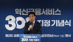 김주현 금융위원장, 혁신금융서비스 300건 지정 기념식 기념사 