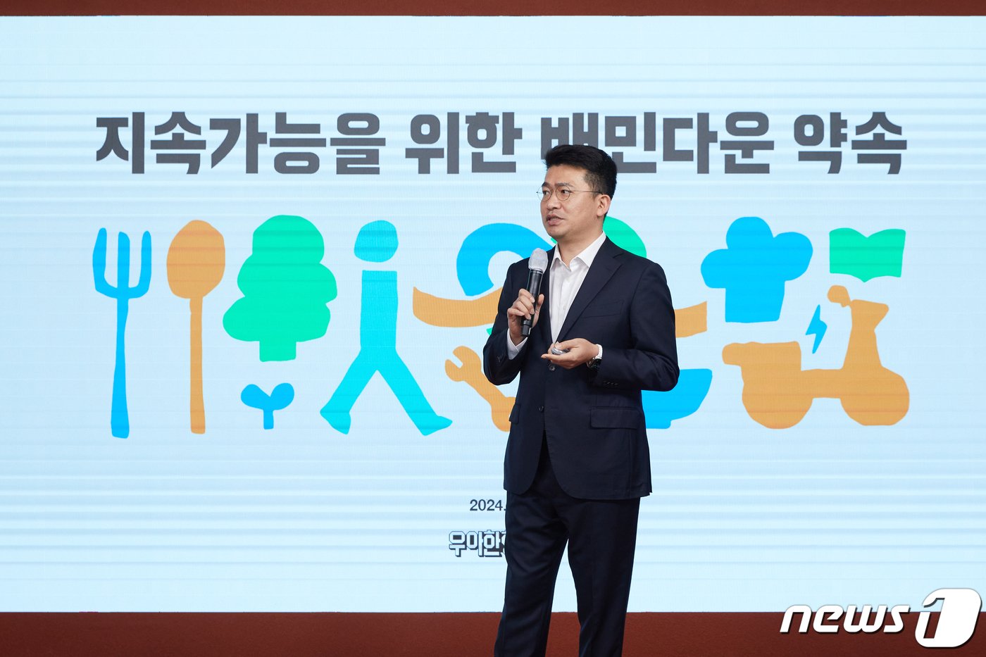 &#39;지속가능을 위한 배민다운 약속&#39; 전사 발표 중인 이국환 우아한형제들 대표&#40;우아한형제들 제공&#41;