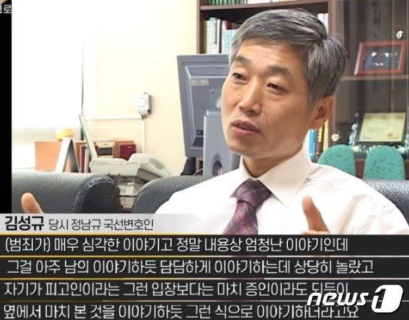 본문 이미지 -  정남규 국선변호를 맡았던 김성규 변호사. (SBS 갈무리) ⓒ 뉴스1