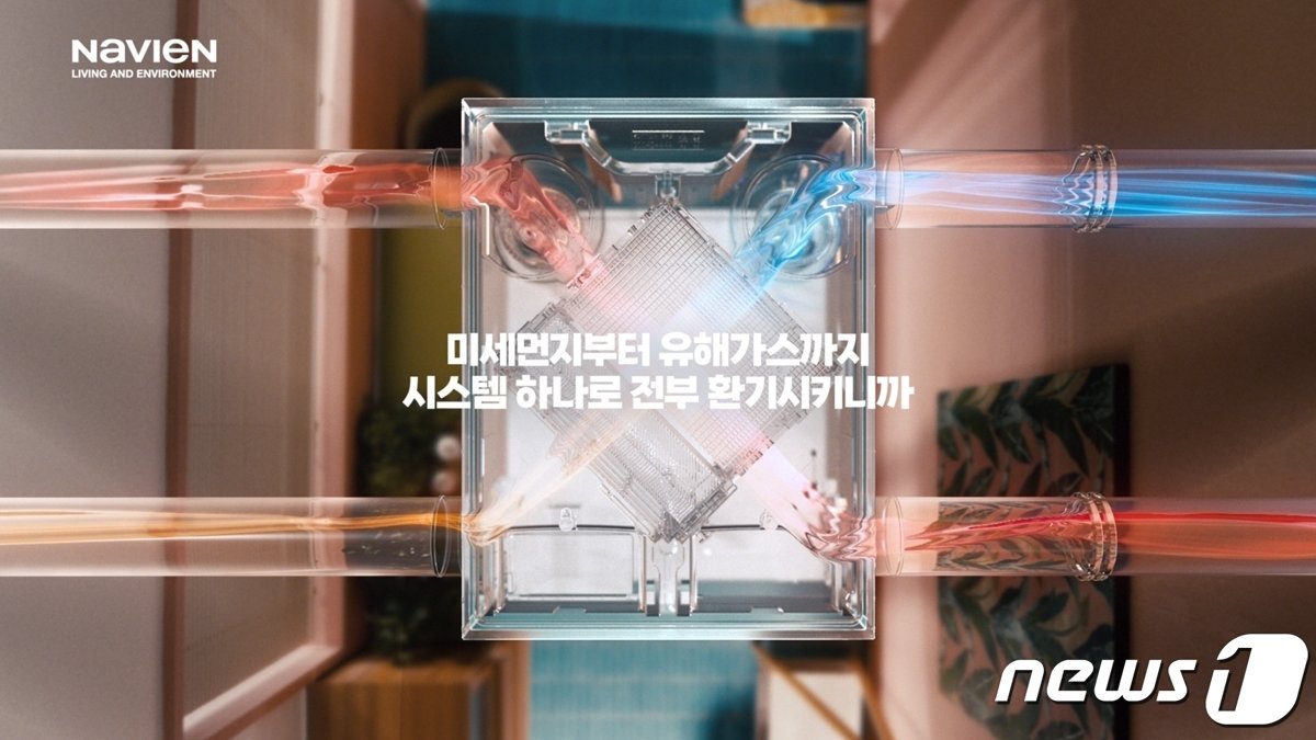 본문 이미지 -  경동나비엔 환기청정기 신규 TV광고_메인 카피 '돌고돌고돌고'(경동나비엔 제공)