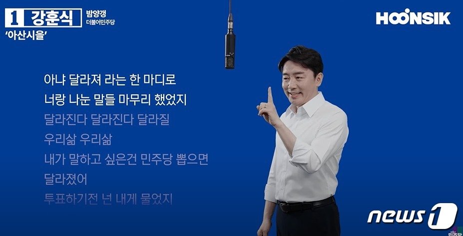 본문 이미지 - 강훈식 더불어민주당 후보가 '밤양갱'을 개사한 노래를 부르고 있다. (강훈식 TV 캡처)