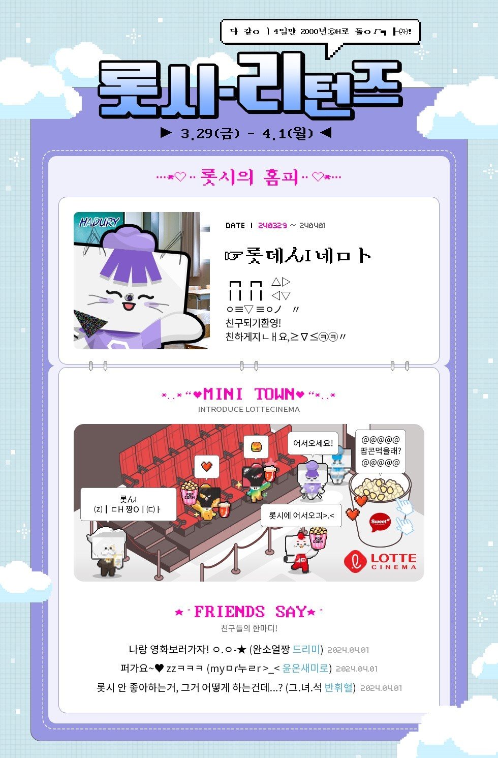 본문 이미지 - 롯시-리턴즈(롯데컬처웍스 제공)