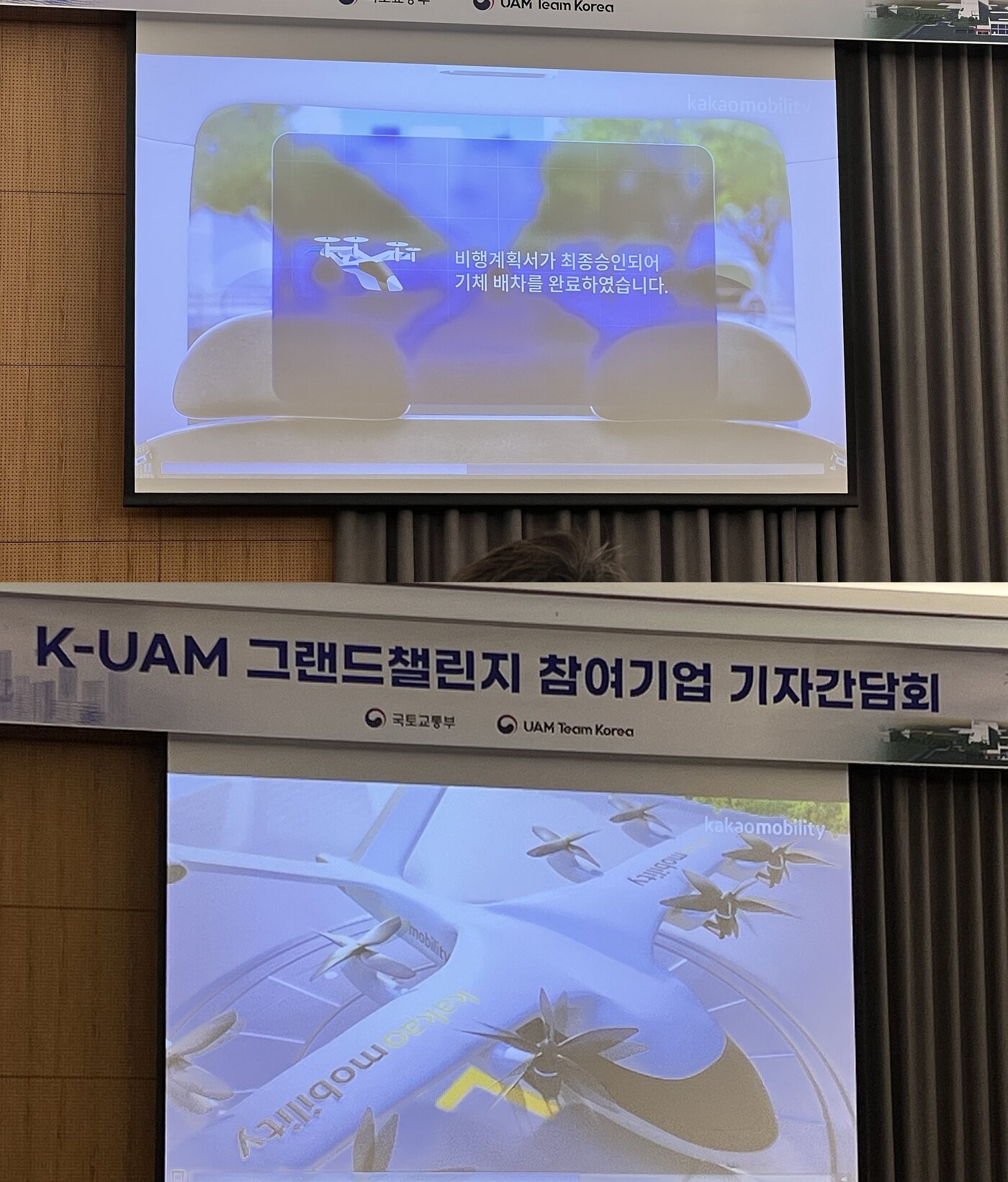 본문 이미지 - 카카오모빌리티에서 선보인 도심항공교통(UAM) 배차 시스템. /신현우 기자 